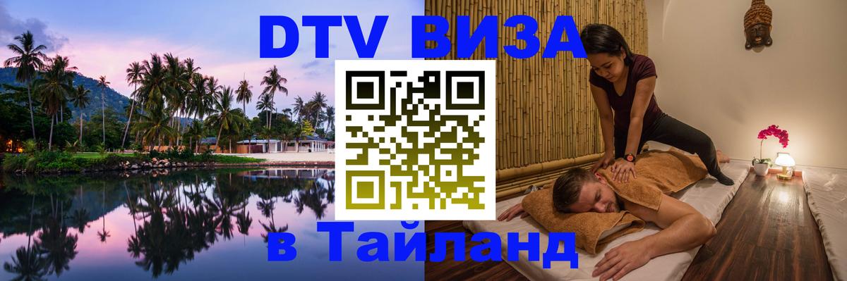 DTV Visa Thailand — прайс и условия, виза без дополнительных документов - Осло  03.10.2025 